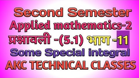 Some Special integral.Applied math-2 for Diploma 2nd semester & Class-12. AKC TECHNICAL CLASSES.#AKC