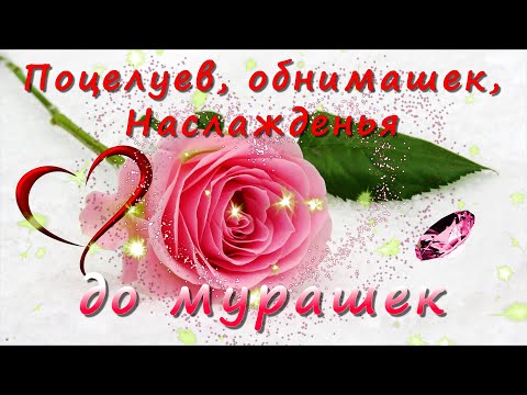 Красивое поздравление с днем Святого Валентина!