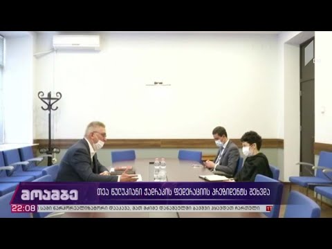 თეა წულუკიანი ჭადრაკის ფედერაციის პრეზიდენტს შეხვდა