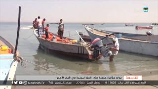 بوادر مؤامرة جديدة على الجزر اليمنية في البحر الأحمر