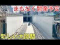 あと一年で開業する未来の大阪駅に行ってきた