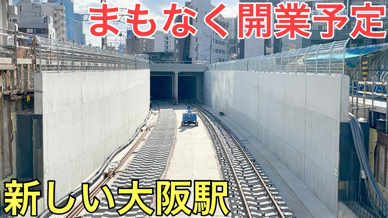 あと一年で開業する未来の大阪駅に行ってきた Youtube