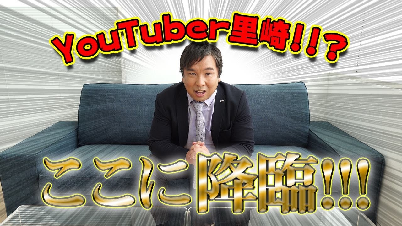 祝】里崎智也、Youtuberになります！！ - YouTube