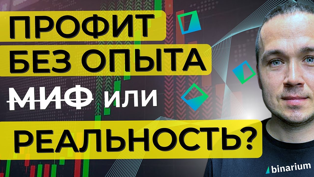 BINARIUM С НУЛЯ | Где искать точки входа? (ПОЛНЫЙ КУРС)