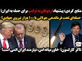 منابع کردی پیشنهاد اردوغان به ترامپ برای حمله به ایران با فرماندهی جولانی و ۱۰۰ هزار نیروی جهادی 