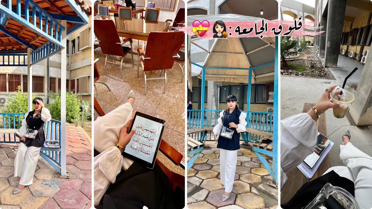 فلوق يومي بالجامعه 🏛️📚👩🏻‍⚖️