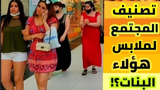 هل ملابس البنات الاوكرانيات عادات وتقاليد أو عاهرات  منحلات؟!!