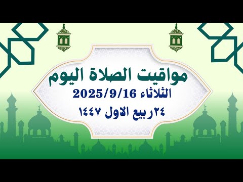 مواقيت الصلاة اليوم مواقيت الصلاة فى مصر اليوم الثلاثاء 2025 9 16 موعد أذان المغرب اليوم