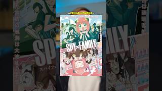 Семья Шпиона 2 Сезон #Аниме #Anime #Семьяшпиона #Spyxfamily