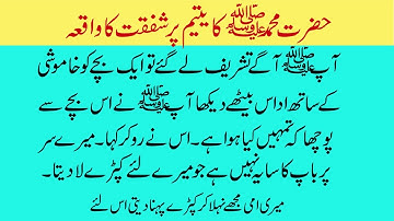 Hazrat Muhammad SAW Ka Aik Yateem Par Shafqat Ka Waqia | Heart Touching Urdu Moral Story