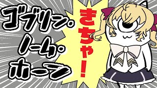 【ゴブリン・ノーム・ホーン】労働して強くなって魔王討伐!?【にじさんじ/鷹宮リオン】