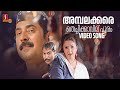 Ambalakkara Thechikkavilu Video Song | Black | Mammootty | Rahman| Ranjith| Alex Paul | MG Sreekumar