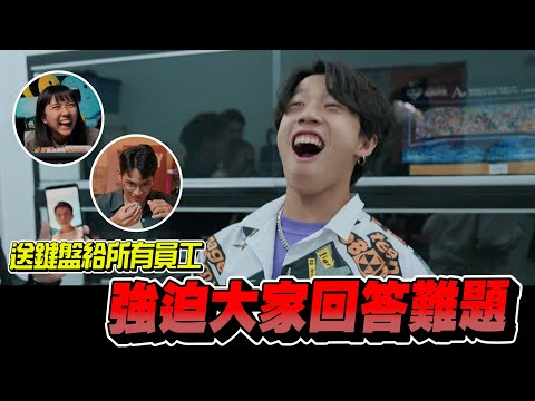 花好多錢好心疼！下重本買客製化鍵盤慰勞員工！【螞蟻日記】| ANT螞蟻