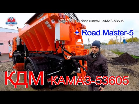 КДМ на базе КАМАЗ-53605. Переделали КАМАЗ под комбинированную дорожную машину.