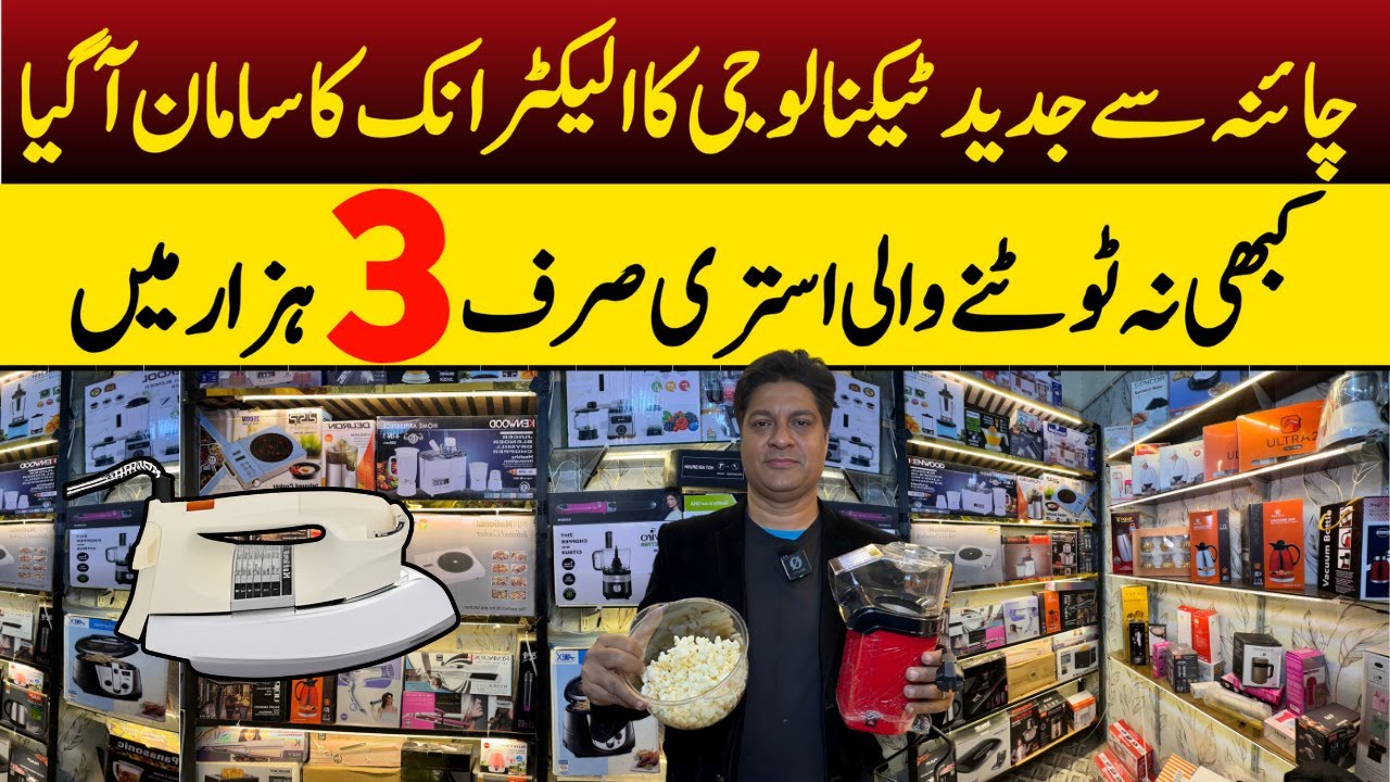 China & Germany Imported Electronics in Lahore | Sasti Kitchen Gadgets, Chopper, Blender & Irons