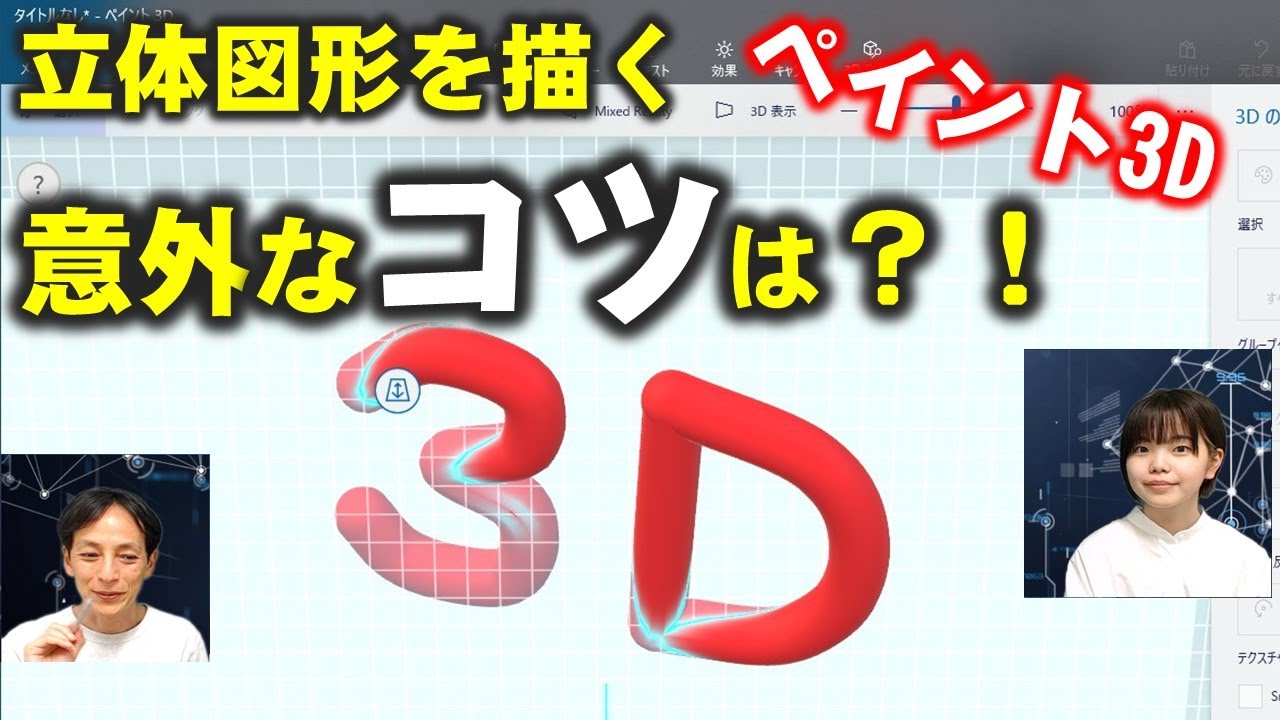 Windows10 ペイント３dで簡単立体図形 チューブブラシでバルーンアートのように図形を組み合わせて作成しよう Youtube