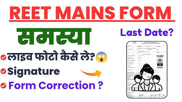REET Mains 2025 Form Filling Problem | REET Mains Form Correction kab? | REET Mains Form Last Date