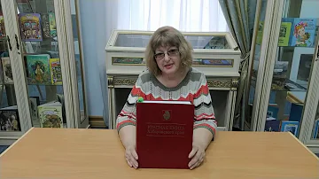 Выпуск 15. Красная книга Хабаровского края