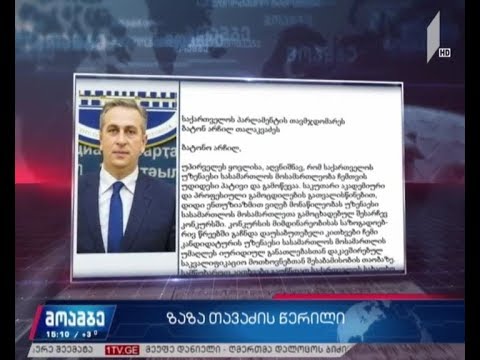 ზაზა თავაძის მიმართვას, უმრავლესობასა და იუსტიციის საბჭოში პასუხობენ