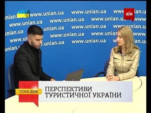 Перспективы туризма в Украине