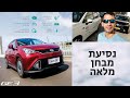 נסיעת מבחן GE3 ⚡ סקירה מלאה - GAC