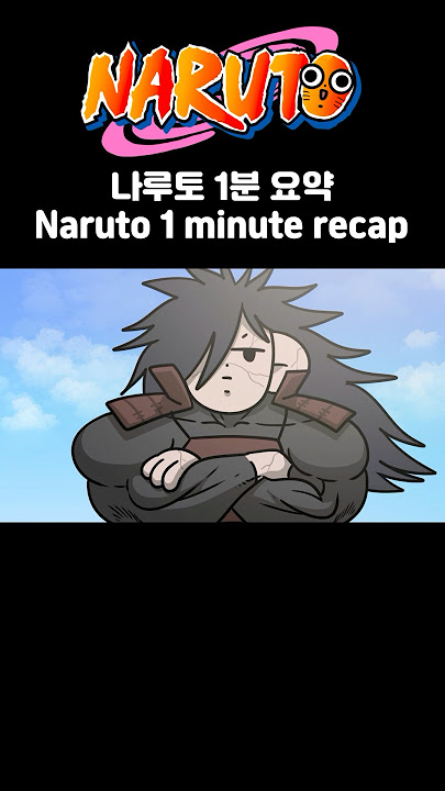 Animasi rekap Naruto 1 menit! #animasi #meme #kartun #naruto
