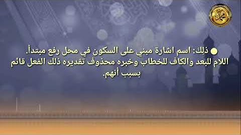 《إعراب القرآن الكريم 》 {سورة آل عمران }{صفحة ٥٩ }القارئ :محمود الحصري