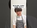客が忘れ物してるときの「お客様」使うやつ #コント #お笑い