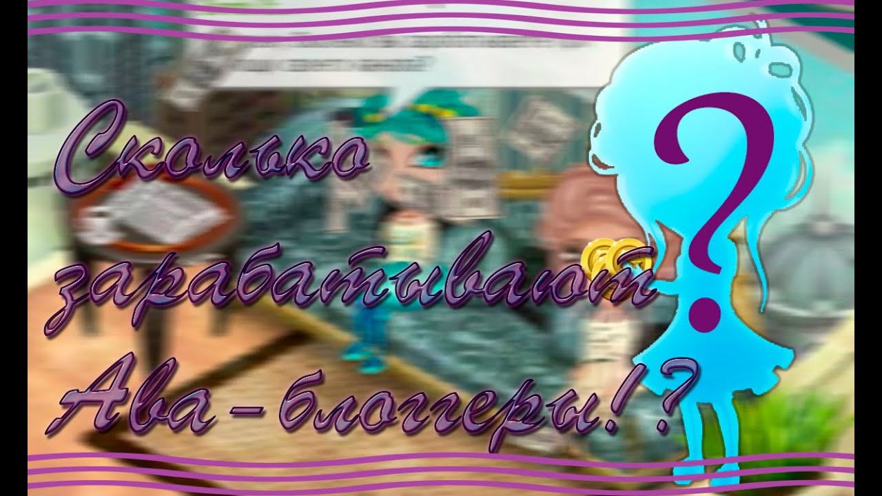 Интервью у AVI GOLD \ Сколько зарабатывают Аваблоггеры!?