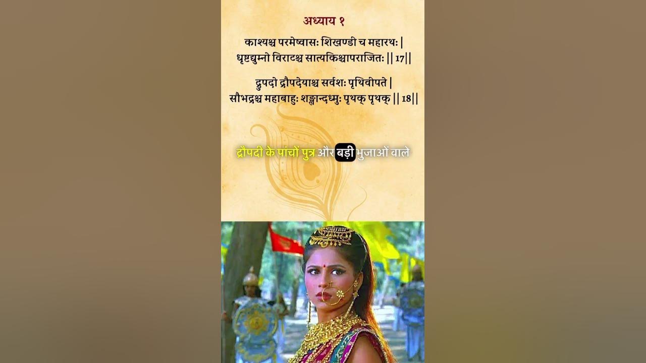 Bhagwad Geeta Chapter 1 Verse 17 18 With Captions bhagwatgeeta gyan bhagwad-geeta-chapter-1-verse-17-18-with-captions-bhagwatgeeta-gyan
