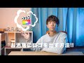 【必見】Final Cut Pro X でお洒落にロゴやタイトルを出す方法!!