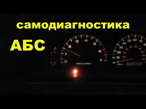 Диагностика АБС Тойота. Считывание кодов неисправностей