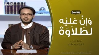 وإن عليه لطلاوة | ما حذف منه الألف والياء | مع الشيخ الفيتوري غانم