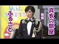 真衣の部屋「ふるさと」鶫真衣 風と緑の楽都音楽祭2022 石川県立音楽堂 ロビーコンサート 陸自中央音楽隊 文部省唱歌