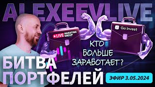 Alexeevlive. Скальпинг. Cделки на Московской бирже в прямом эфире | Live Трейдер ТВ