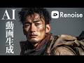 Renoise AI：Claude CodeやOpenClawで動画生成！究極のシネマティック映像術