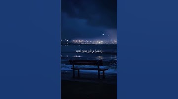 قرآن كريم بصوت القارئ ياسر الدوسري 🤍||حالات قرآن كريم ||Quran status