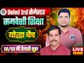 DELED 3RD सेमेस्टर class शुरू /समावेशी शिक्षा /DELED 3RD SEMESTER SAMVESHI SHIKSHA /DELED THIRD