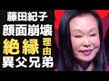 藤田紀子の息子・貴乃花の本当の父親の正体...クズすぎる不倫隠蔽の方法に言葉を失う..相撲業界でも「女将さん」と呼ばれた女優の顔面崩壊と言われる多重整形の現在が…