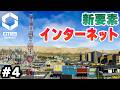 【Cities: Skylines II】実況 インターネットを整備して都市を現代化する #4