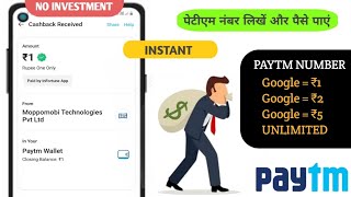🔴 New Best Earning App 2021 Today upto ₹100 Free |  Online Earning | Paytm Cash Earning screenshot 4