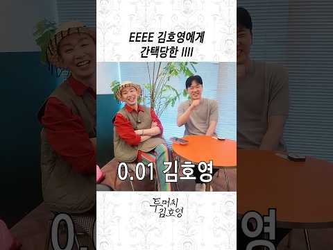 0.01 김호영 thumbnail