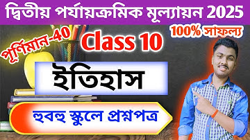 class 10 history 2nd unit test 2025 suggestion // class 10 history 2nd unit test question 2025
