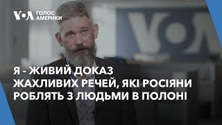 "Я - живий доказ жахливих речей, які вони роблять з людьми" - ветеран США про російський полон