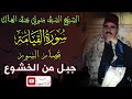 سورة القيامه وقصار السور الشيخ السيد متولي عبد العال جبل من الخشوع 