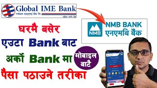 How to Transfer Money From One Bank to Another | एउटा Bank बाट अर्काे Bank मा पैसा पठाउने तरीका |