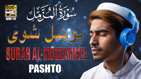 Surah Al Muzzammil  سورة المزمل  |  Heart Touching Voice  | Pashto Translation |  QHD TV