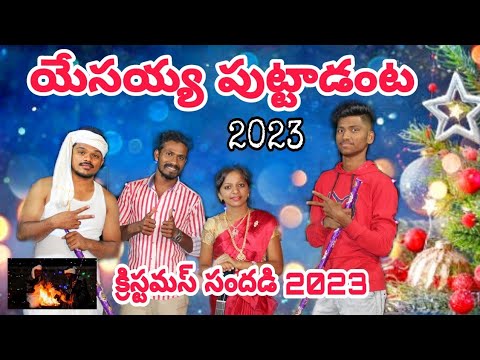 #Latest telugu Christmas songs 2022 || YESAYYA PUTADANTA 2022 CHRISTMA SONG ||  #2022Christmassong