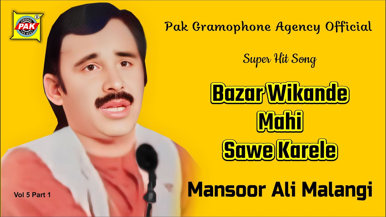 Bazar Wikande Mahi Old Hit Song| Mansoor Ali Malangi | Vol 5 Part 1 | Pak GramoPhone Agency Official