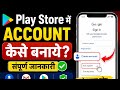 Play Store Account Kaise Banaye? Complete Step-by-Step Guide 2026 #playstote #apps #yputube #videos